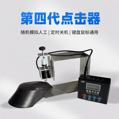 静音按键定时游戏电脑代替手指自动辅助人工模拟键盘物理点击器