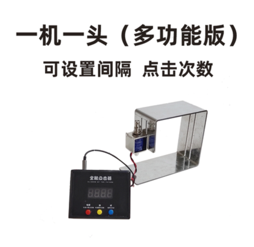 电脑键盘点击器 物理按键机械手敲静音智能定时挂机神器游戏辅助