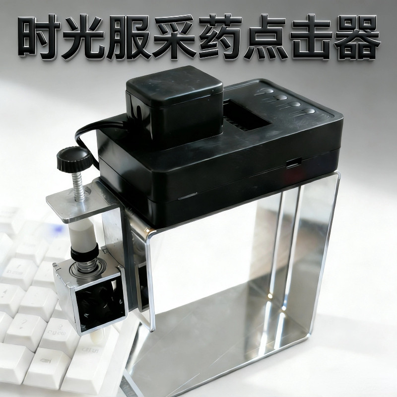 迅踏wow时光服站桩采药自动点击键盘鼠标纯物理敲击定点刷新魔兽,居家日用,家居智能设备,淘宝优惠券,粉丝福利购,淘宝优惠卷