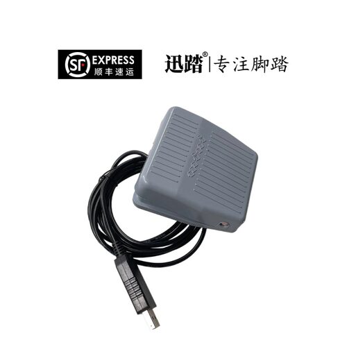 usb脚踏开关超声内镜胃镜PACS系统等游戏用USB脚踏板迅踏USB彩超