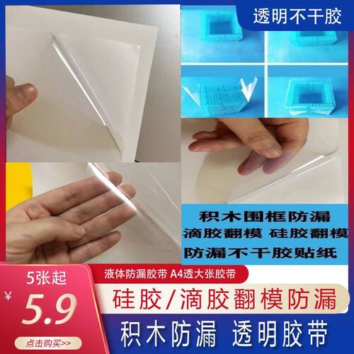 硅胶开模防漏胶垫翻模液体硅胶