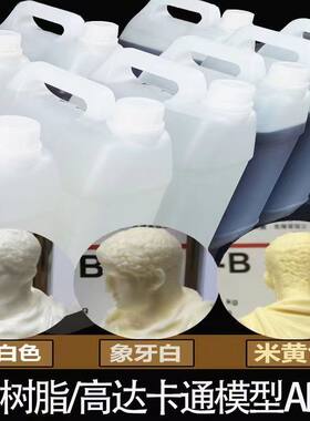 PU树脂AB水模型AB水手办翻模复模灌模硅胶树脂翻模快速成型原材料