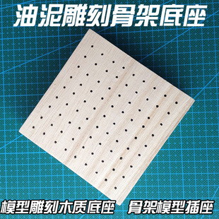 优质精雕油泥实木底座支架带孔底座软陶粘土支架手办模型雕塑底座