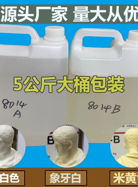 大桶装灌模AB水8014AB水手办动漫模型AB胶水BJD军事模型速干树脂