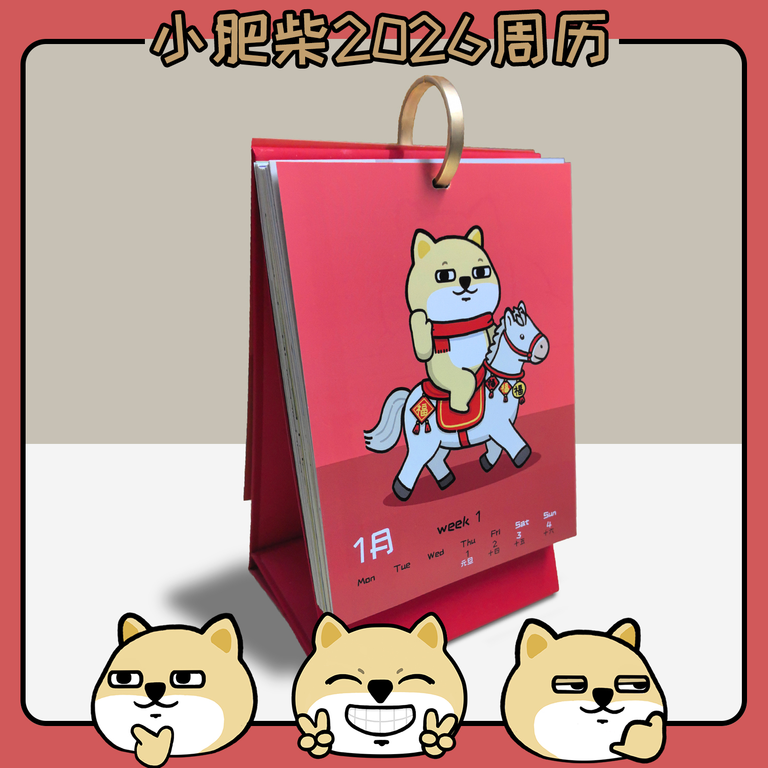【预售】小肥柴2026年台历新款马年台历周历礼盒新年礼盒日历