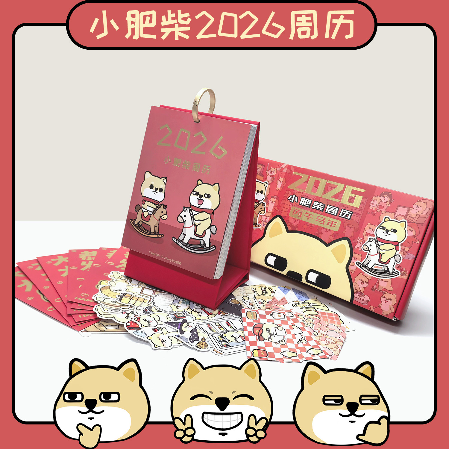 小肥柴2026年台历新款马年台历周历礼盒新年礼盒日历,模玩/动漫/周边/娃圈三坑/桌游,动漫挂件/文具,淘宝优惠券,粉丝福利购,淘宝优惠卷