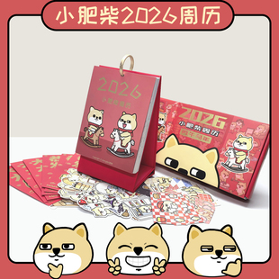 小肥柴2026年台历新款马年台历周历礼盒新年礼盒日历