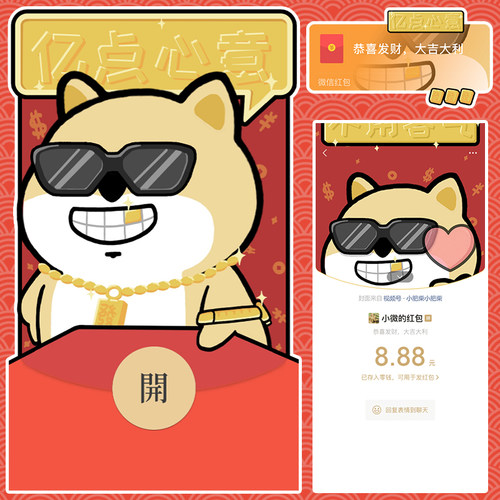 2026马年动态微信红包封面激活码小肥柴亿点心意款买壁纸赠封
