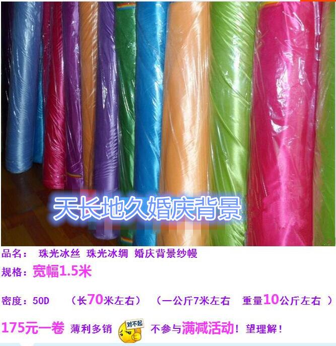 婚礼用品婚庆背景婚礼舞台背景会场布置幕布布幔纱幔亮片道具用i.