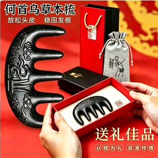 非遗手工何首乌中药生发养发黑发头部头皮按摩梳子合香木梳经络梳