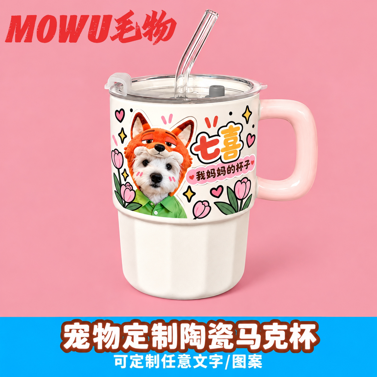 来图定制宠物陶瓷咖啡马克杯礼物