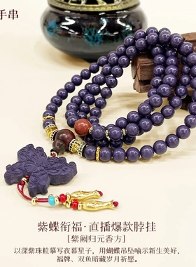 非遗纯天然中草药合香珠紫气东来蝴蝶项链冬季毛衣链手链男女情侣