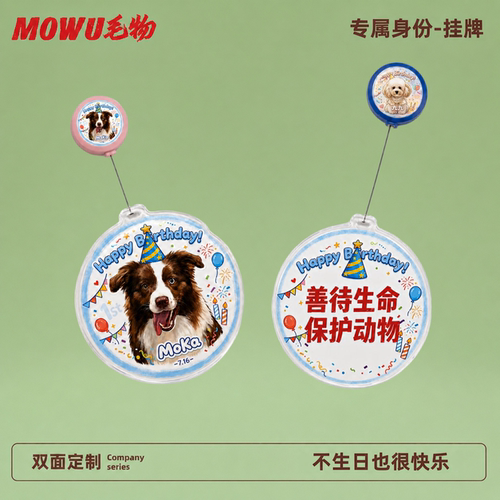宠物定制纪念品礼物明星应援挂牌