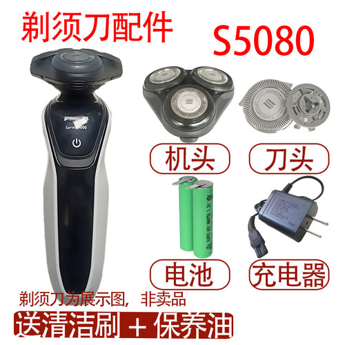 适用飞利浦剃须刀刀头S5000电池S5080收纳包充电器机头底座配件