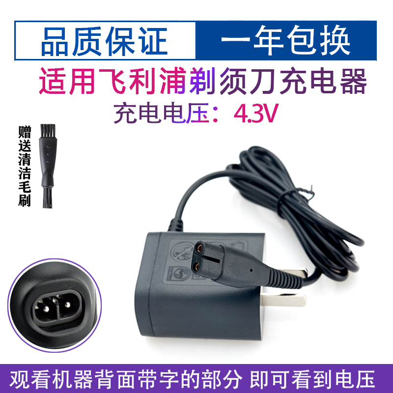 适用飞利浦电动剃须刀充电器S100 S108 S311 S111 S510 RQ311配件 - 封面