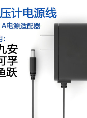 血压计电源适配器6v1a适用于九安可孚鱼跃臂式腕式电子血压仪充电器测量计通用圆孔DC充电线