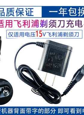 适用飞利浦剃须刀Series2000 s3000 2302 2303 3102 3103充电器线