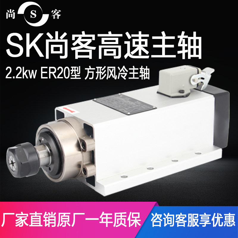 尚客sk2.2kw侧孔机铝机主轴电机