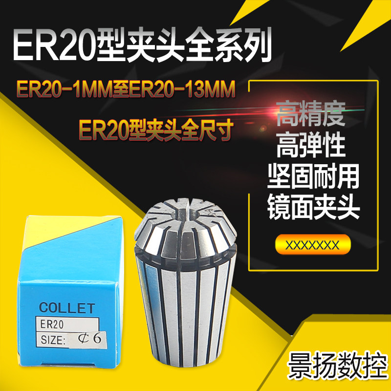 雕刻机夹头ER20电机弹簧筒夹主轴刀夹高精度配件1-13mm齐全厂直销