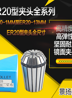 雕刻机夹头ER20电机弹簧筒夹主轴刀夹高精度配件1-13mm齐全厂直销