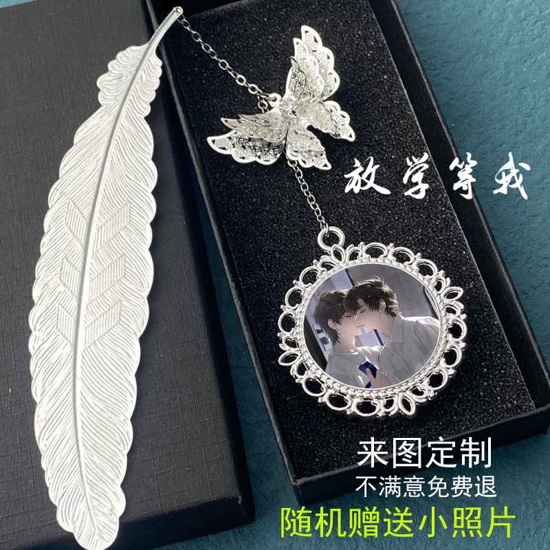 放学等我陈景深喻繁周边金属书签