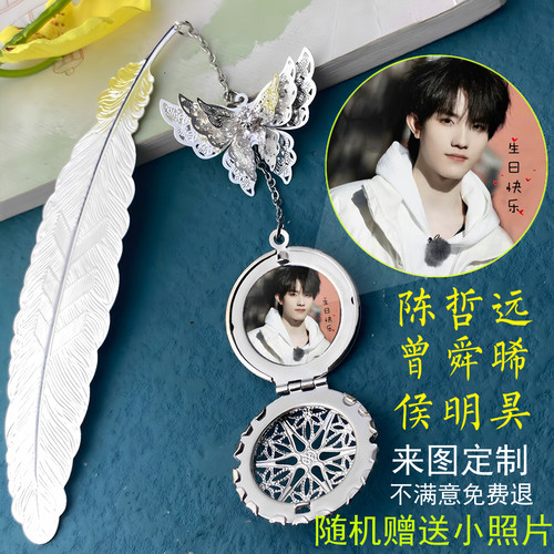 陈哲远曾舜晞侯明昊挂件书签一笑随歌周边闺蜜少女生日礼物高颜值