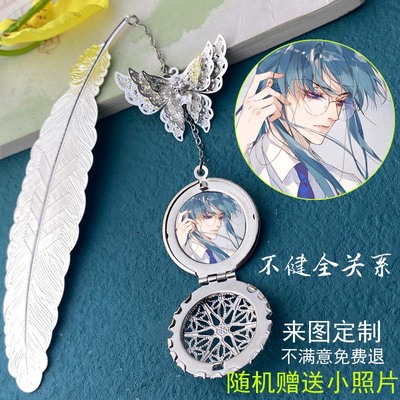 不健全关系原耽周边书签照片定制