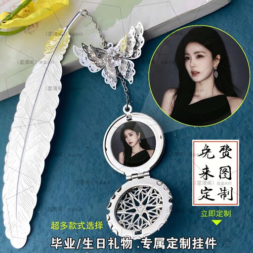 赵露思白鹿鞠婧祎同款周边书签