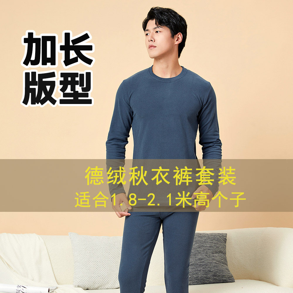 高个子加长版秋衣秋裤男生弹力