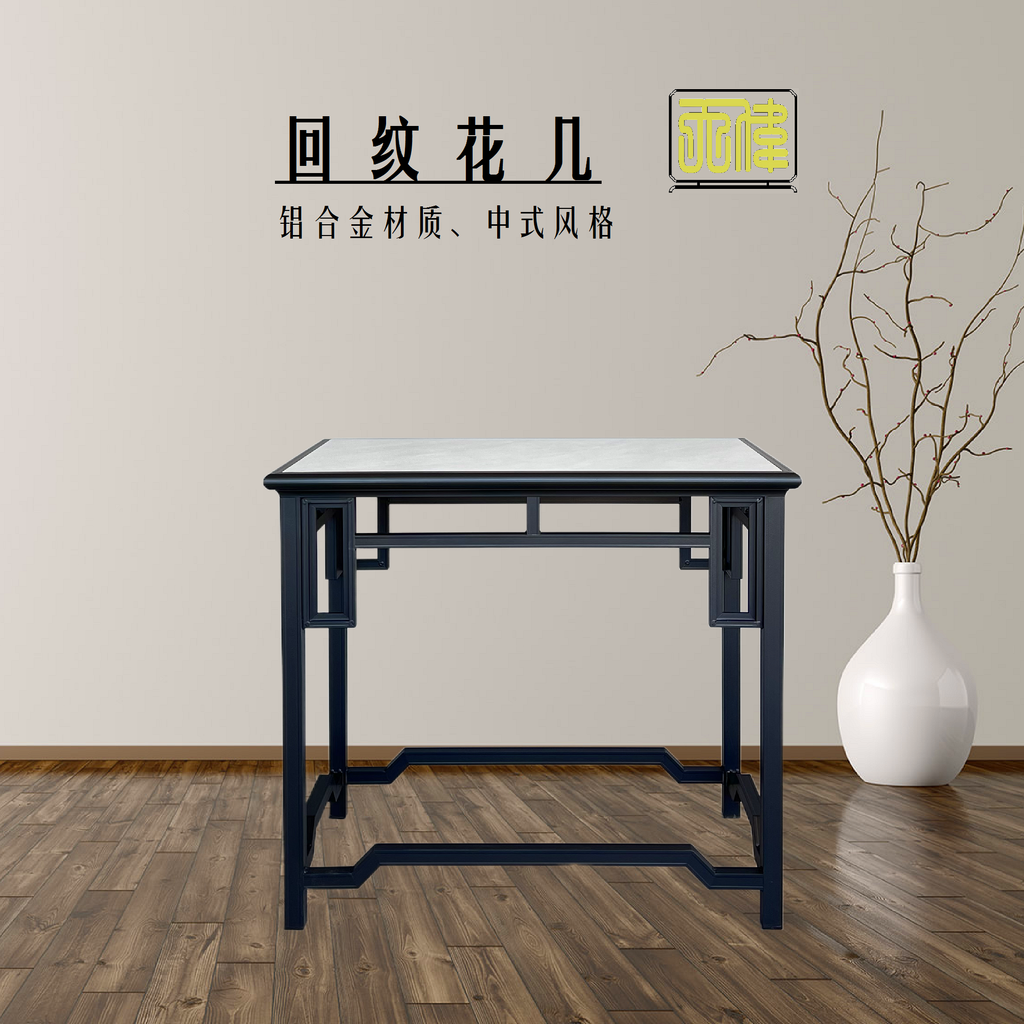 铝合金防锈中式室内户外盆景架