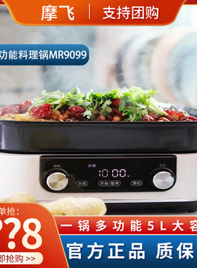 摩飞二代多功能料理锅智能电脑式