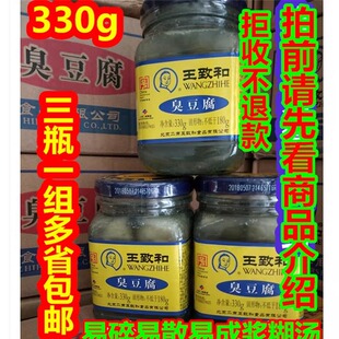 330g王致和臭豆腐火锅蘸料奇臭无比3瓶一组包邮24个省拒收