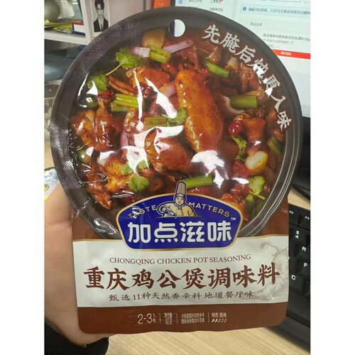 【加点滋味】重庆鸡公煲65g
