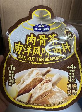 【加点滋味】肉骨茶南洋风味调料28g