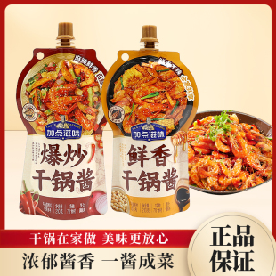 加点滋味鲜香干锅酱210g挤挤袋装 香锅底料酱香调料冒菜