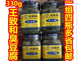 北京特产330g王致和臭豆腐奇臭无比1份4瓶 24个省拒收 包邮