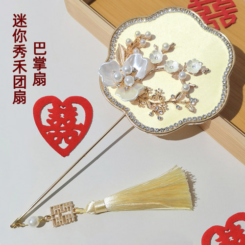 迷你秀禾团扇巴掌扇喜扇晨袍扇子