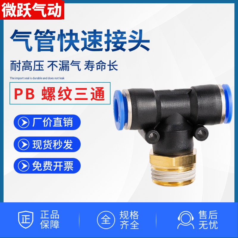气管接头外牙三通气动元件螺纹T三叉PB8-02 6-01气管快速插管接头