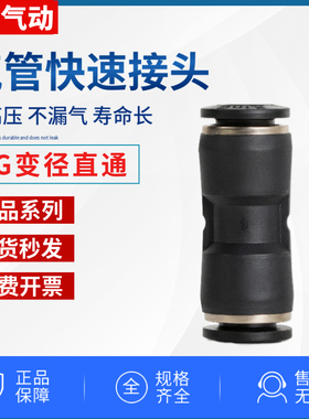 气动气管黑色快速接头变径直通PG6-48变610-812-10 14 16快插对接