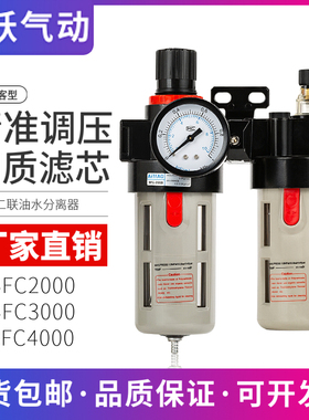 空压机油水分离器二联气源调压处理器BFC2000/BFR3000/4000滤水器