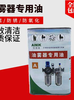油雾器专用油 气动电磁阀润滑油 透平1号油SNS-01ISO VG32 气缸