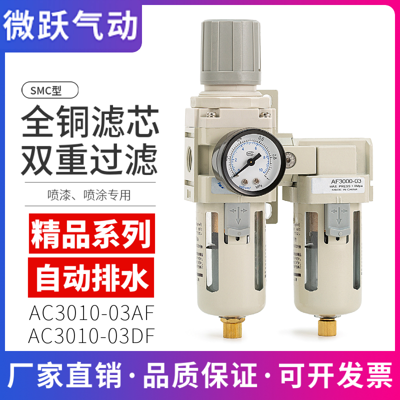 空压机气泵双重过滤器AC3010-03AF/DF二联油水分离器减压喷漆喷涂