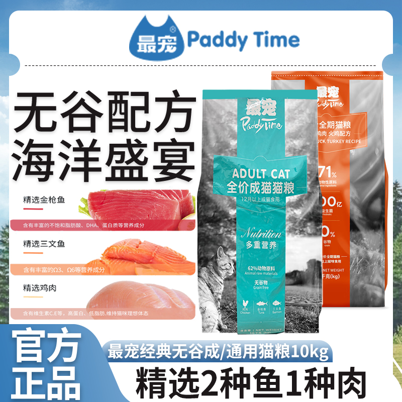 最宠全价通用型猫粮10kg