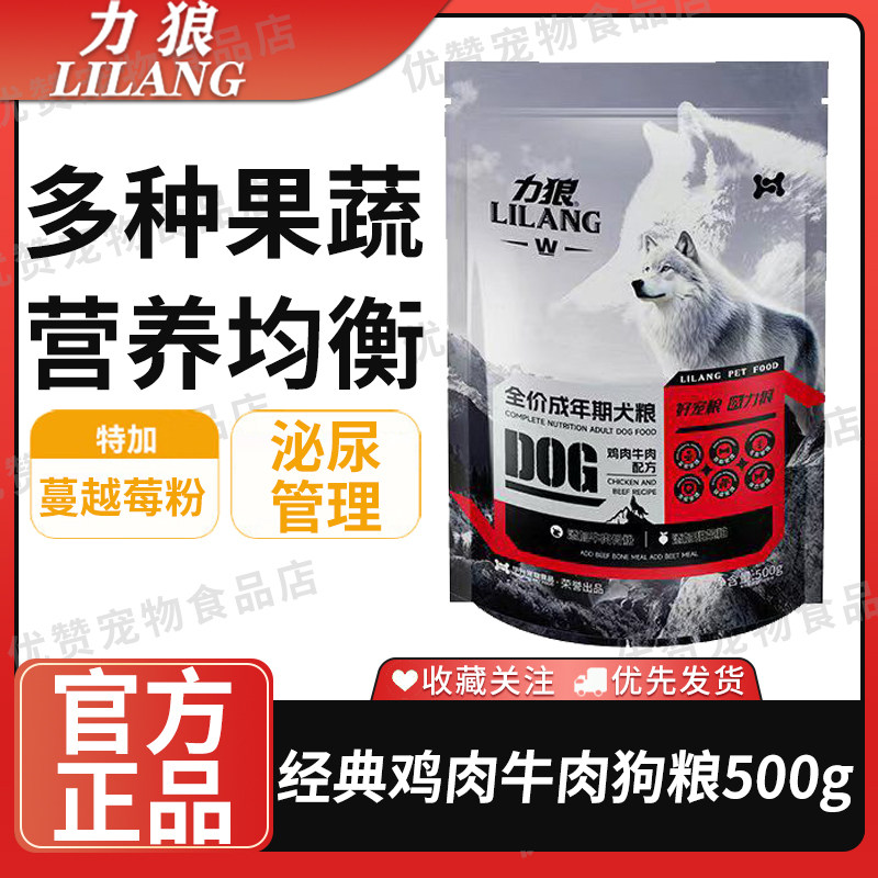 力狼LILANG狗粮  肉牛肉配方 泰迪金毛柯基全犬种通用犬粮500g