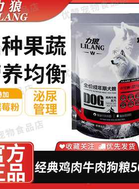 力狼成犬通用型狗粮牛肉鸡肉