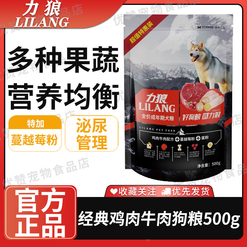 力狼LILANG狗粮  肉牛肉配方 泰迪金毛柯基全犬种通用犬粮500g