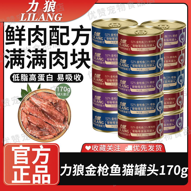 力狼猫罐头成猫幼猫通用型营养肉金枪鱼罐头170g罐装奖励零食头图片