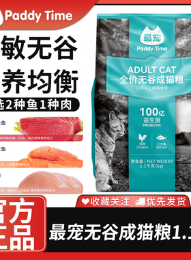 最宠（Paddy Time）猫粮全价通用型成猫粮3.6kg全营养配方主粮