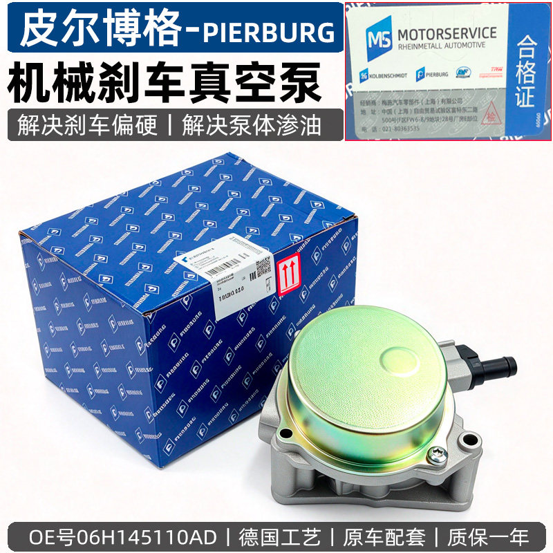 适配奥迪A5 Q5A3A4LTTA8L1.8T2.0TEA888二代制动真空泵刹车助力泵