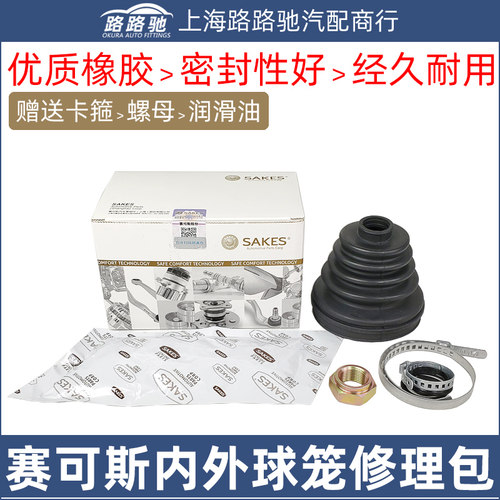 桑塔纳普桑超人3000志俊新桑塔纳新捷达2VB5领驭内外球笼修理包